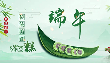 端午節(jié)美食——綠豆糕